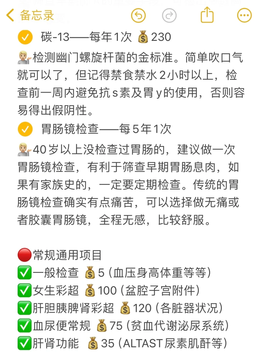 别盲目体检，体检重点项目就这么多！