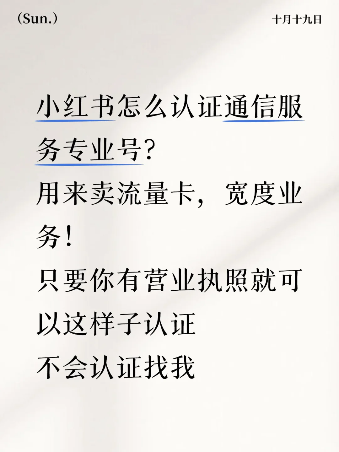 小红书怎么认证通信服务专业号？蓝V