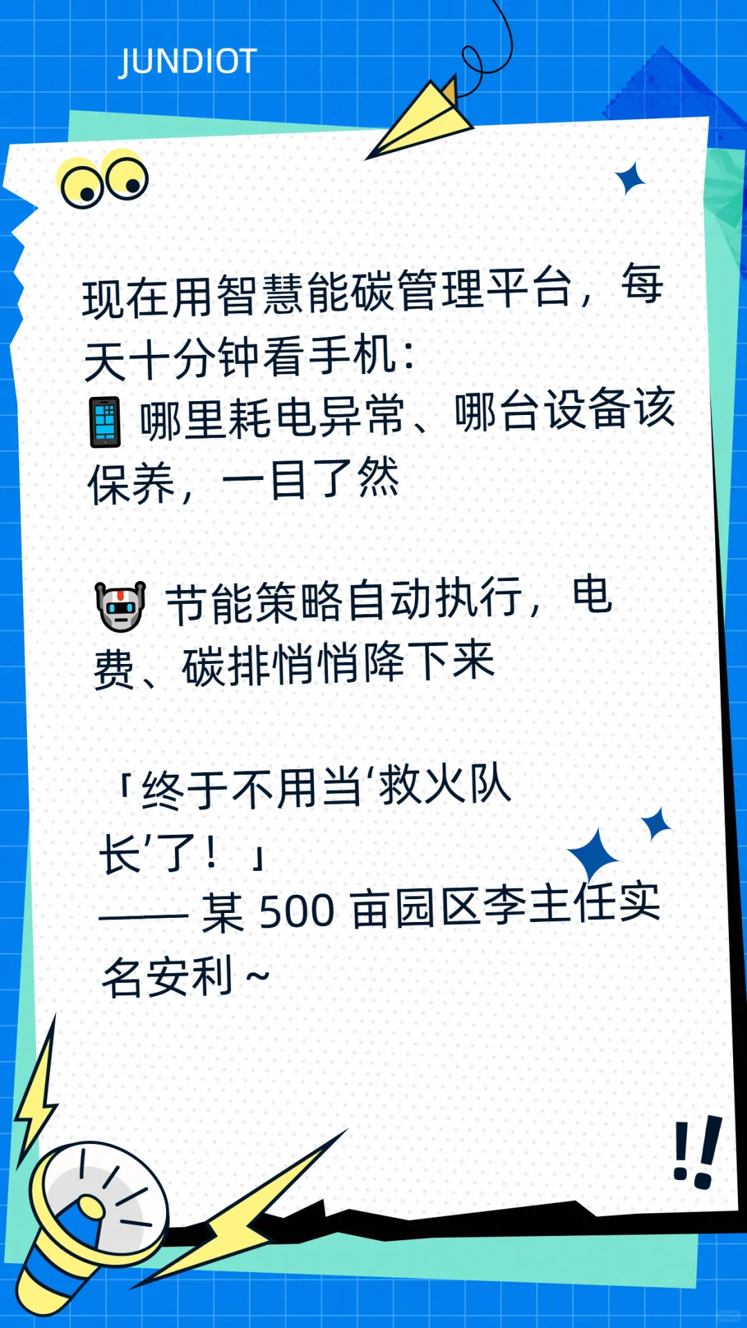 ?园区年省百万电费！这个神器太能省！