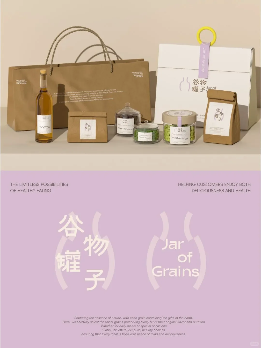 每粒谷物都在说情话的干粮店品牌设计