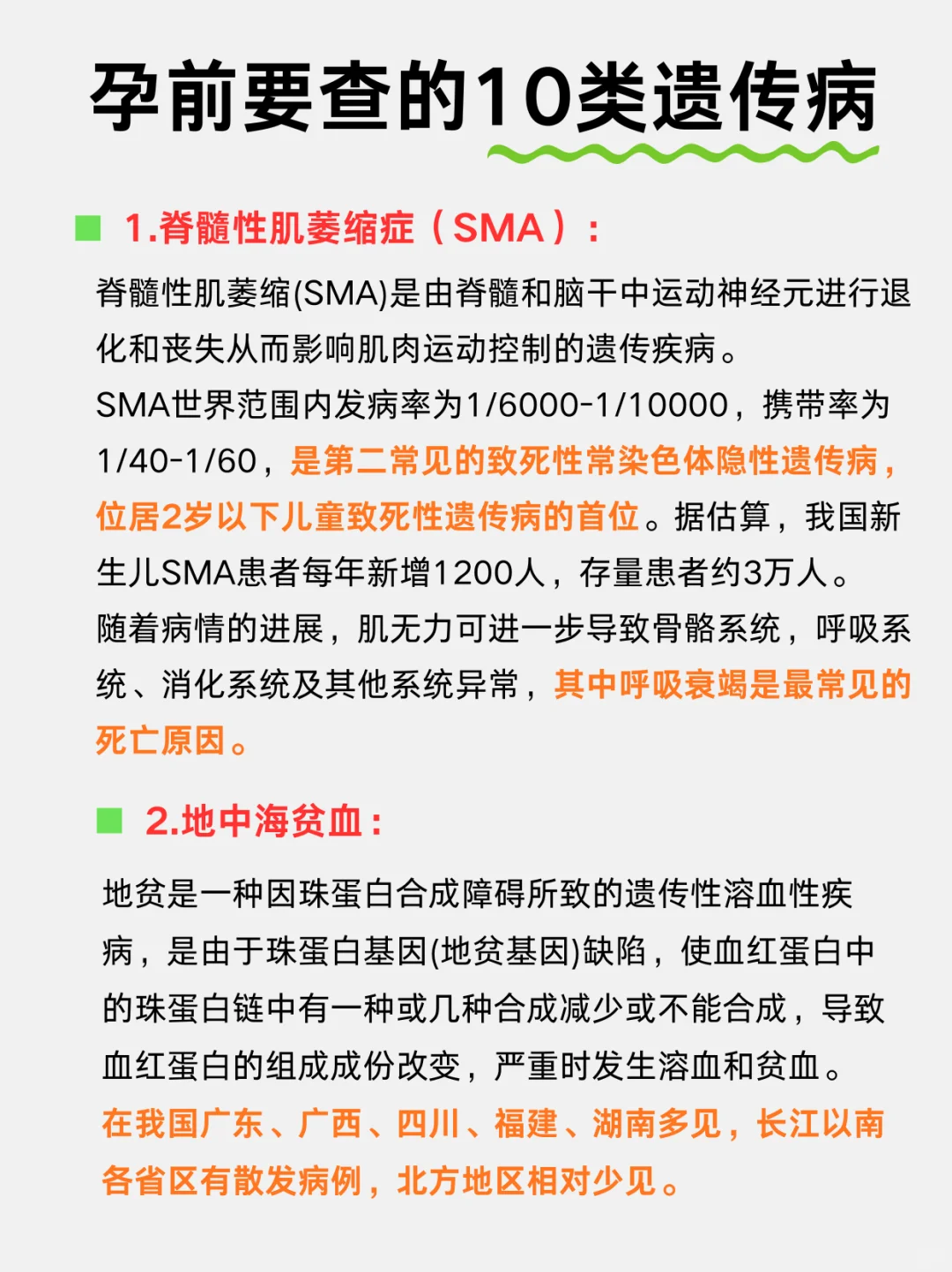 孕前基因筛查：这10类遗传病一定要查