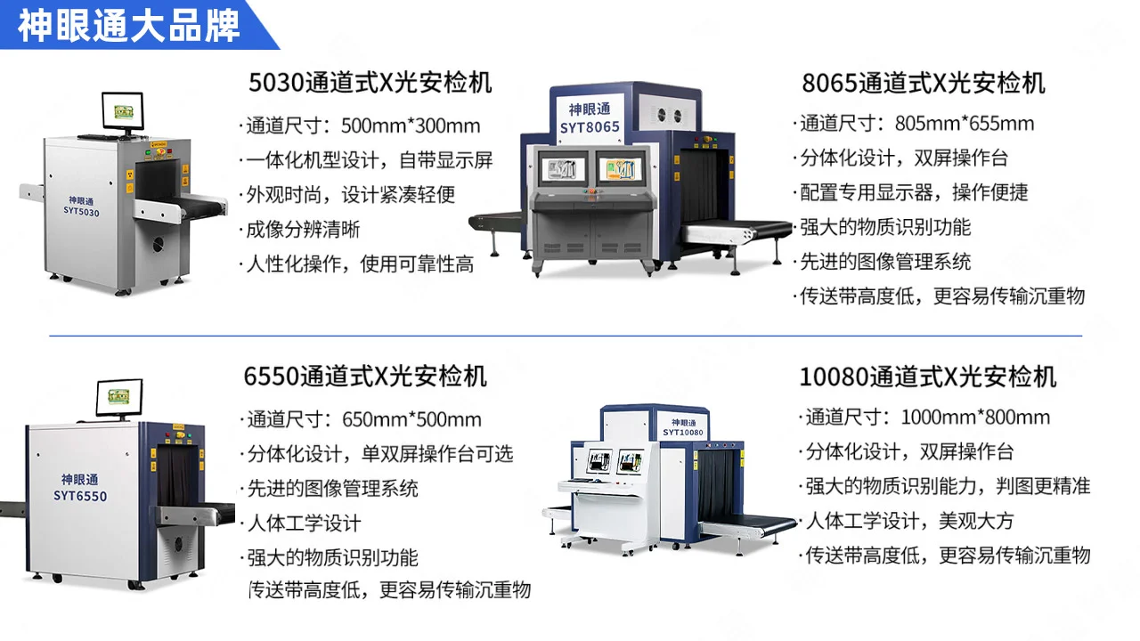 X射线安检机的部件有哪些东西组成的?