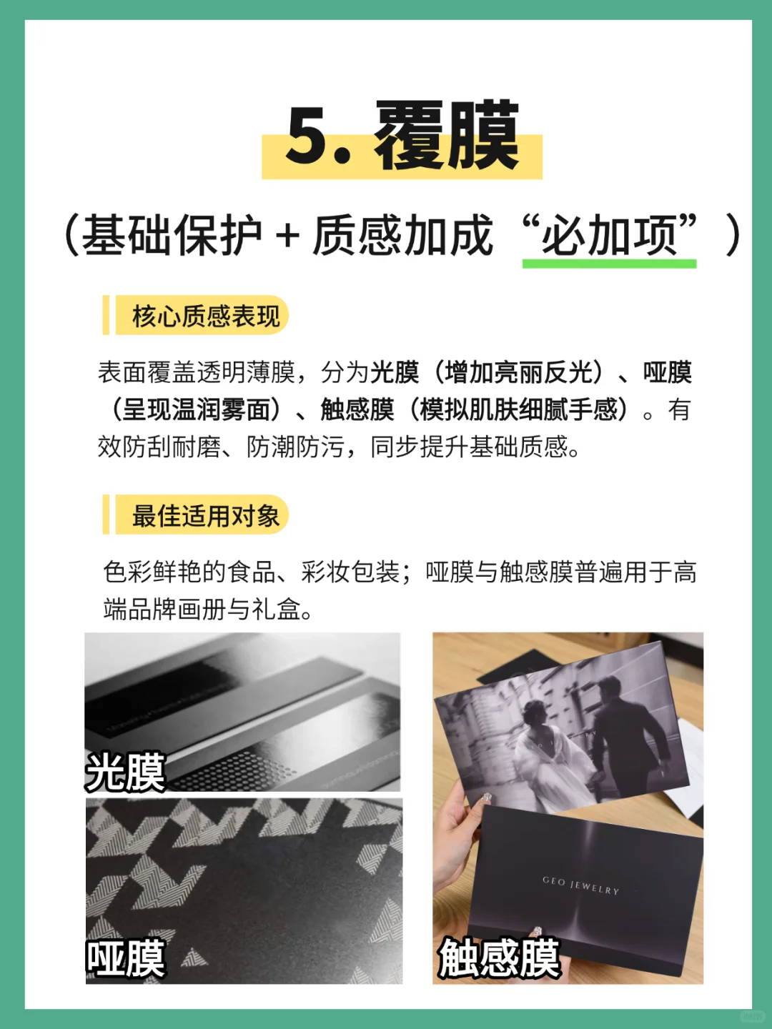 包装没质感？8️⃣个工艺让产品秒变高级