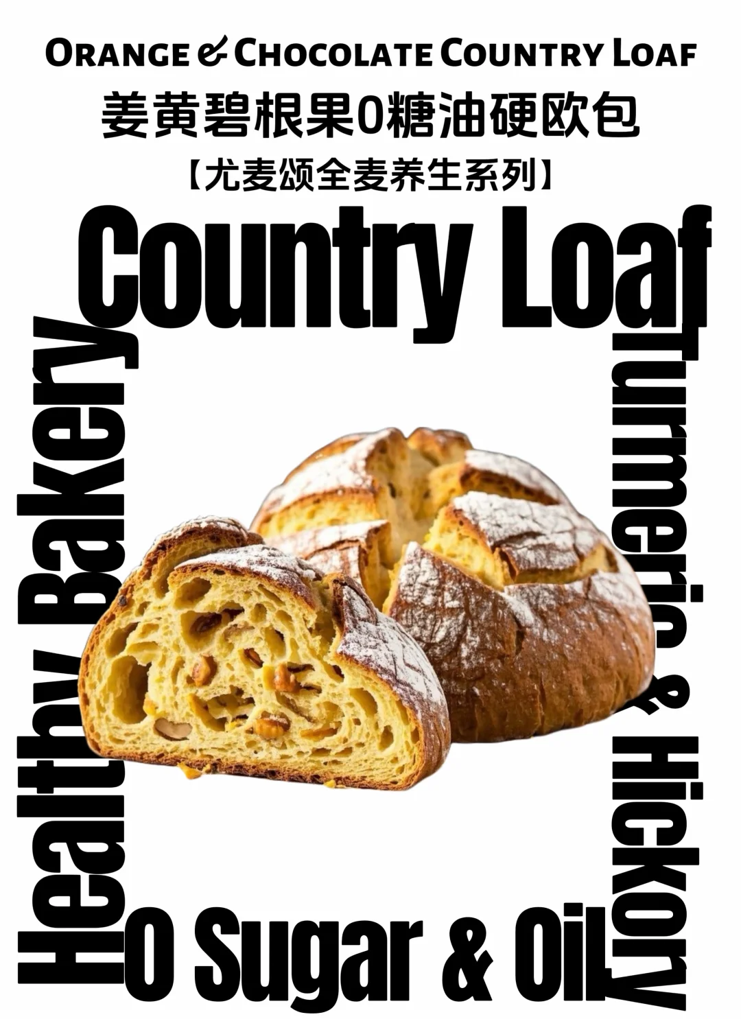 尤麦颂竟然有这么好吃的养生面包！