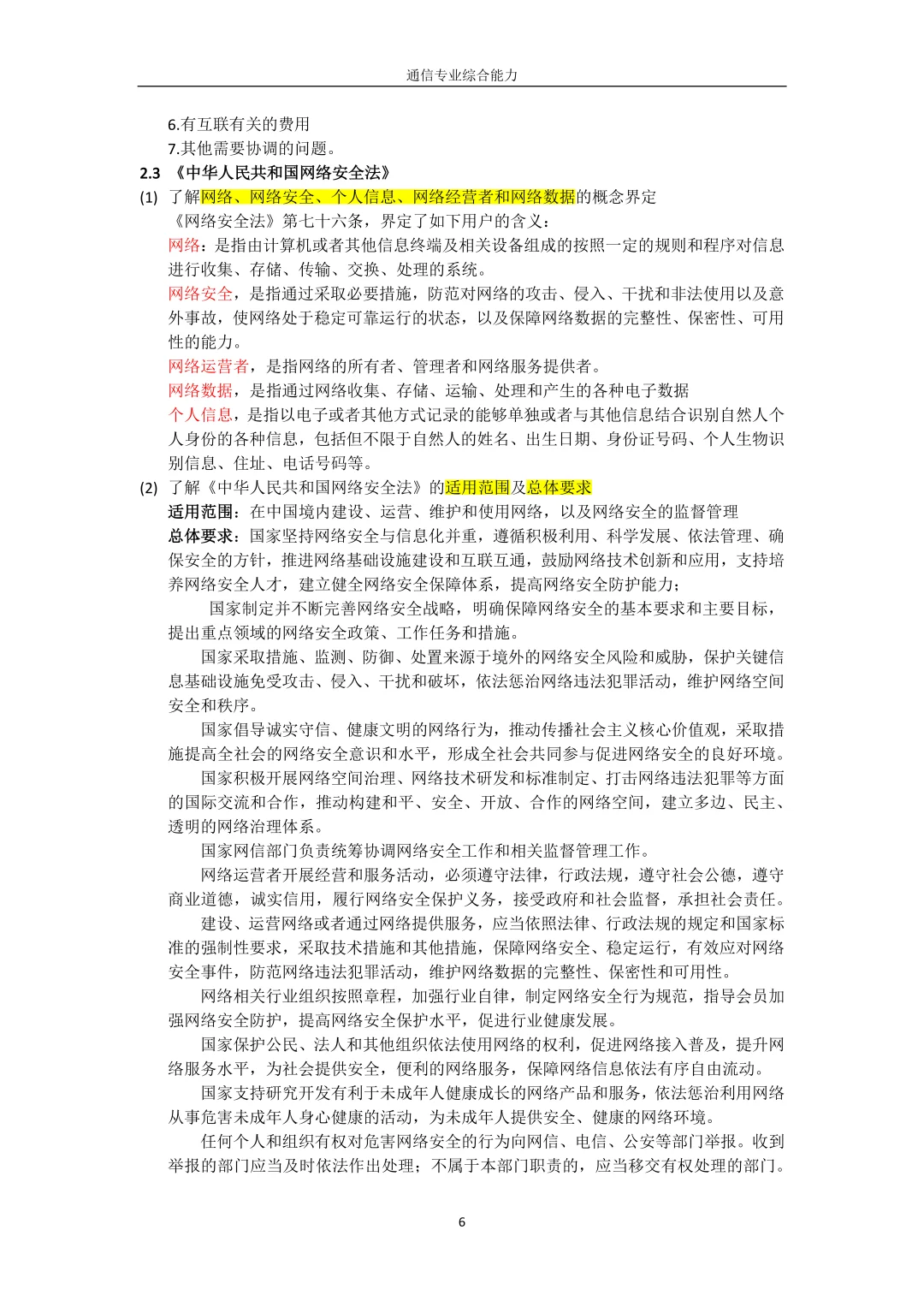 通信工程师综合能力背完了,瞬间不急了!!