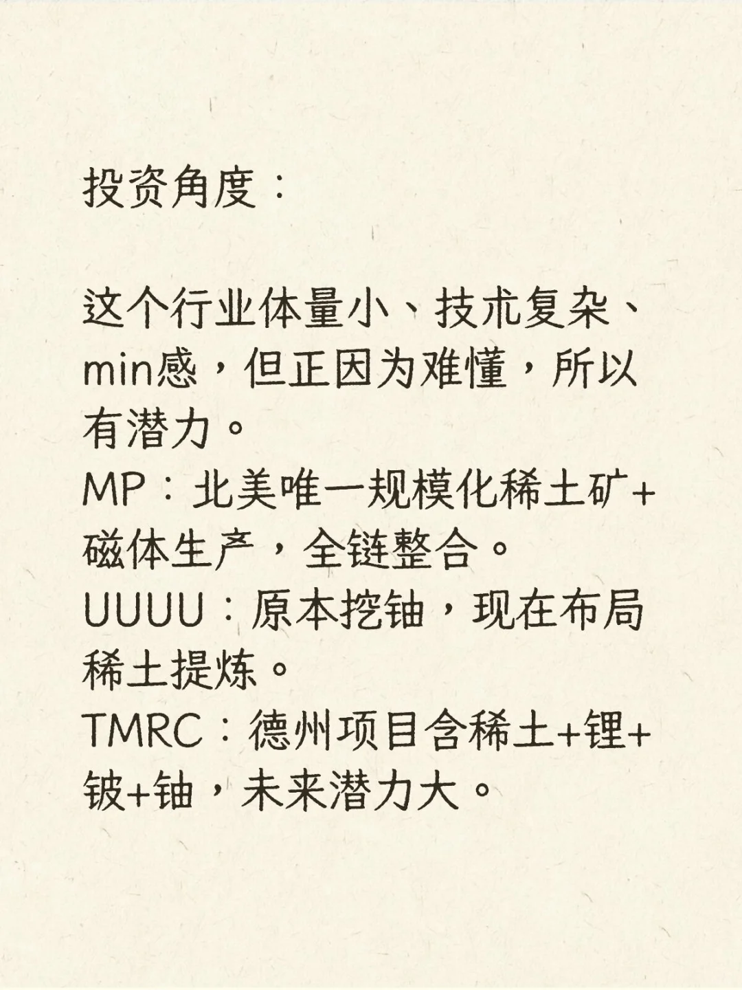 稀土美股爆?又爆?