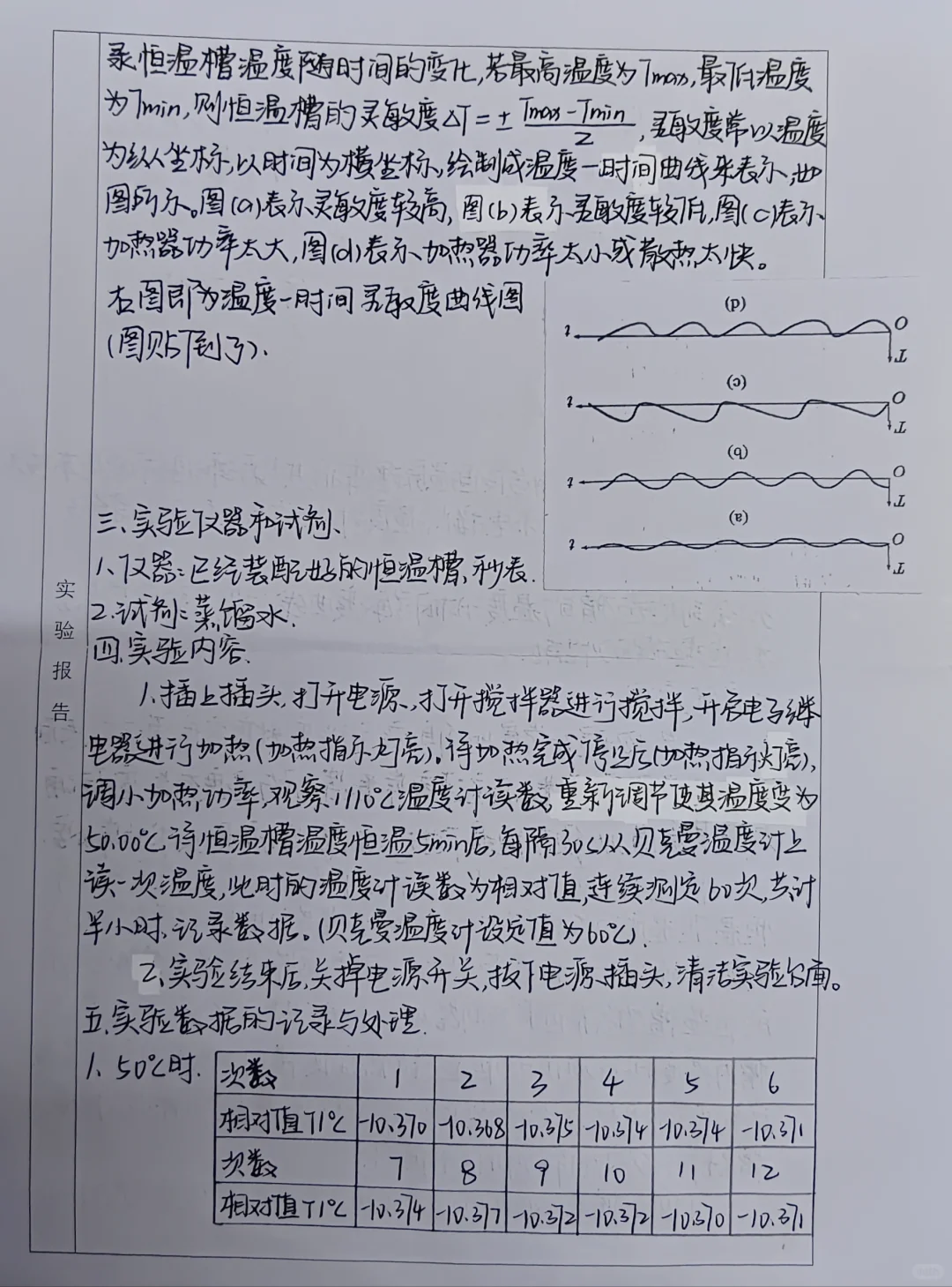 恒温槽的装配和性能测试