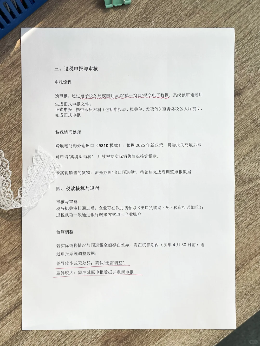 青岛出口退税?划重点来了！