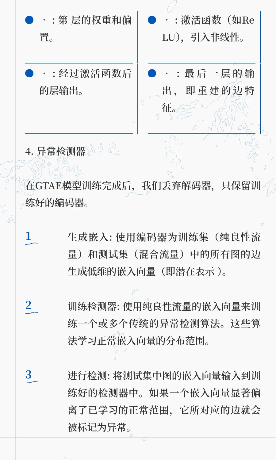 TIFS2025|图Transformer赋能网络入侵检测
