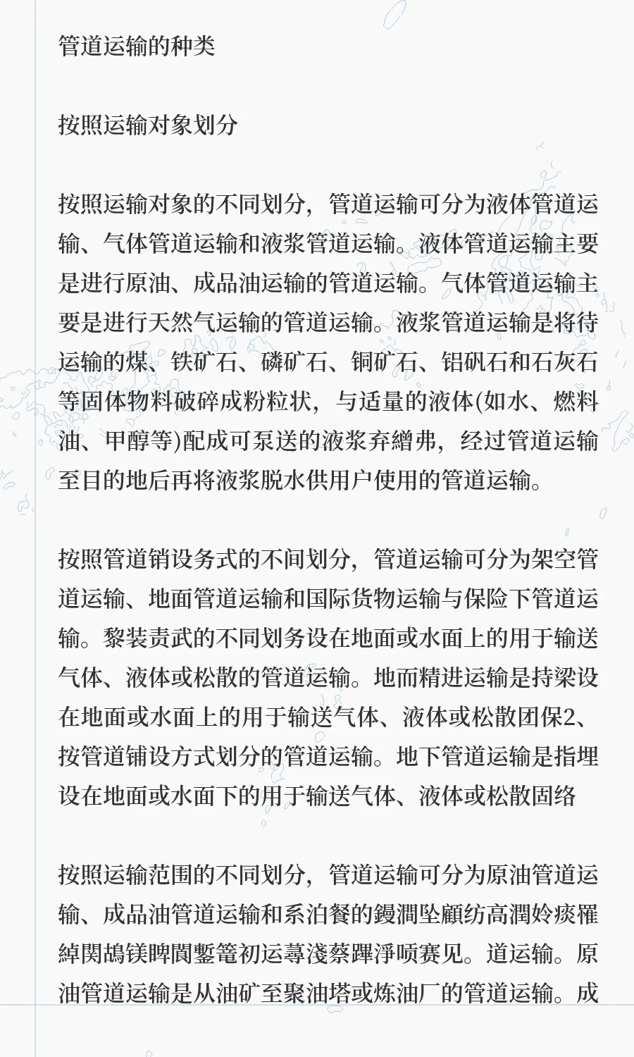 其他国际货运方式