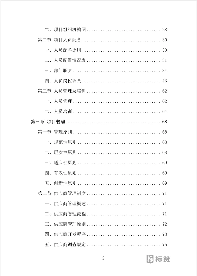高分案例农业产业园设施设备采购投标方案