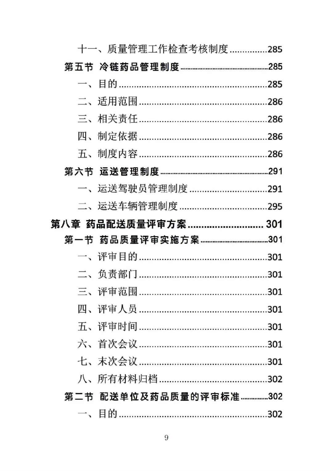 药品配送投标方案高分中标364页Word