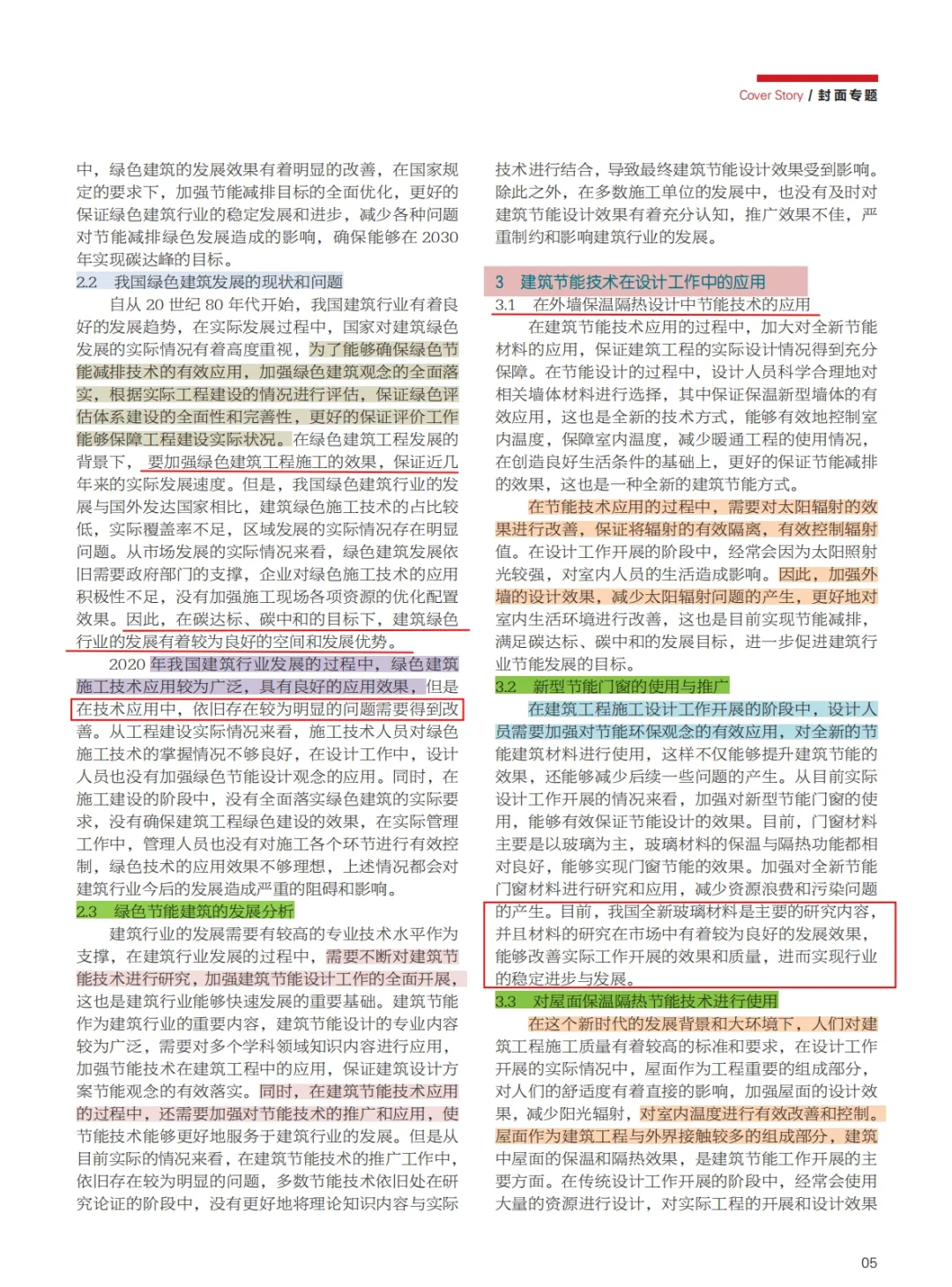 环境类论文|双碳 绿色建筑发展 建筑节能