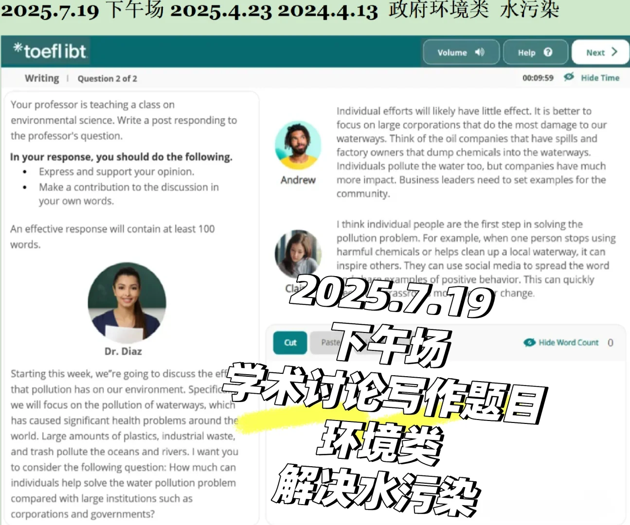 2025.7.19下午场环境类 解决水污染