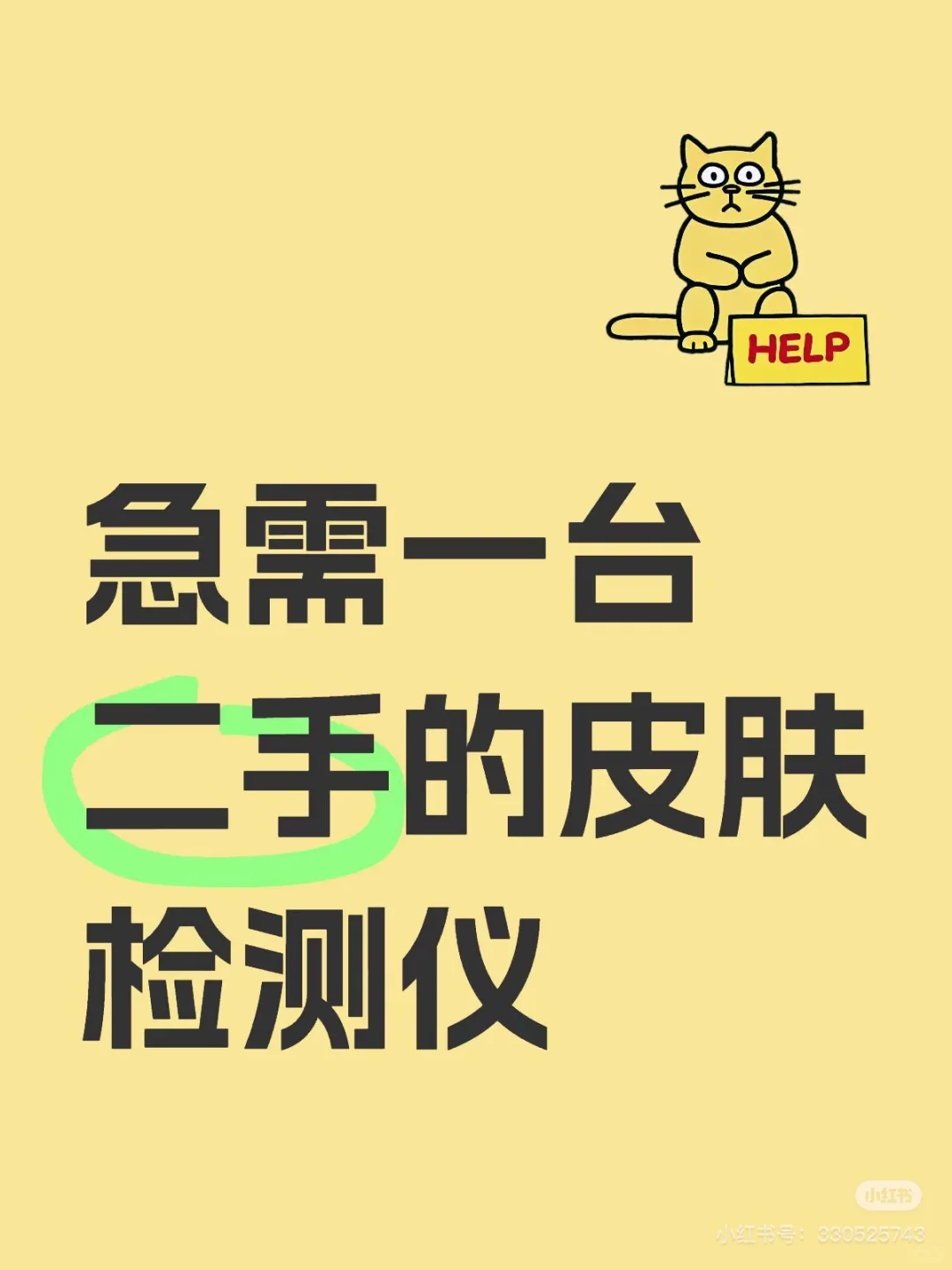 二手的皮肤检测仪急招！