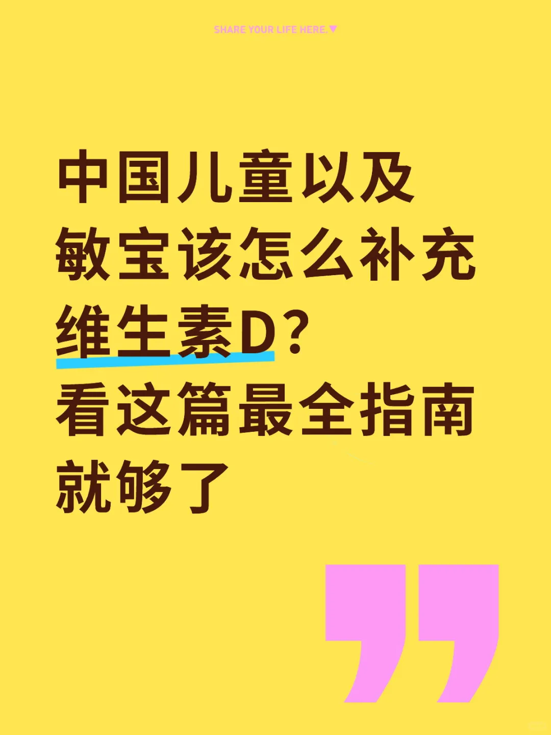 中国儿童以及敏宝该怎么补充维生素D？
