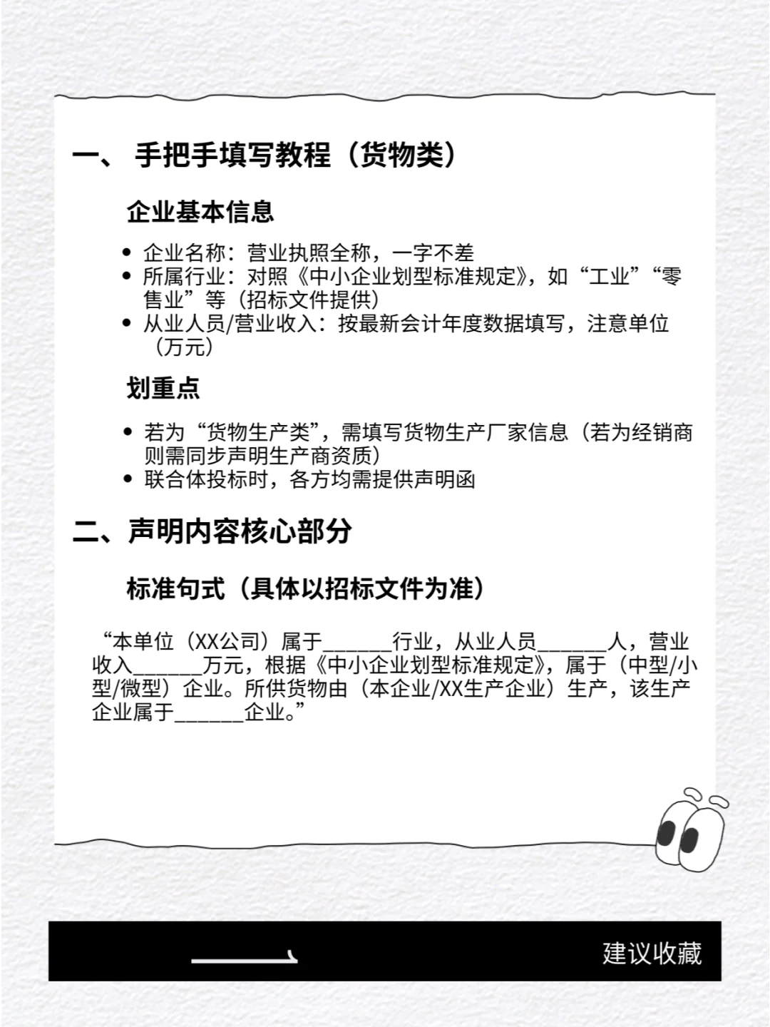 中小企业声明函（货物类）填写全攻略