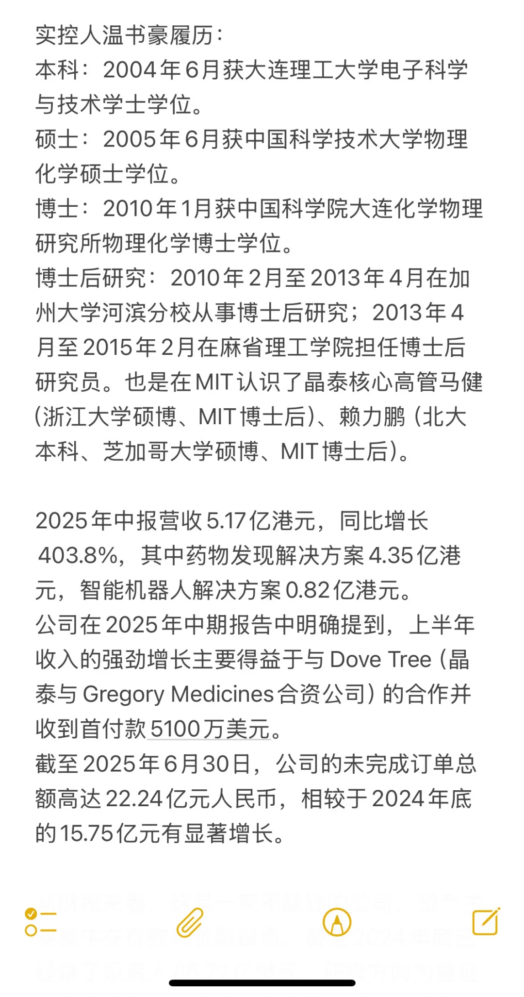 快速了解上市公司—晶泰控股
