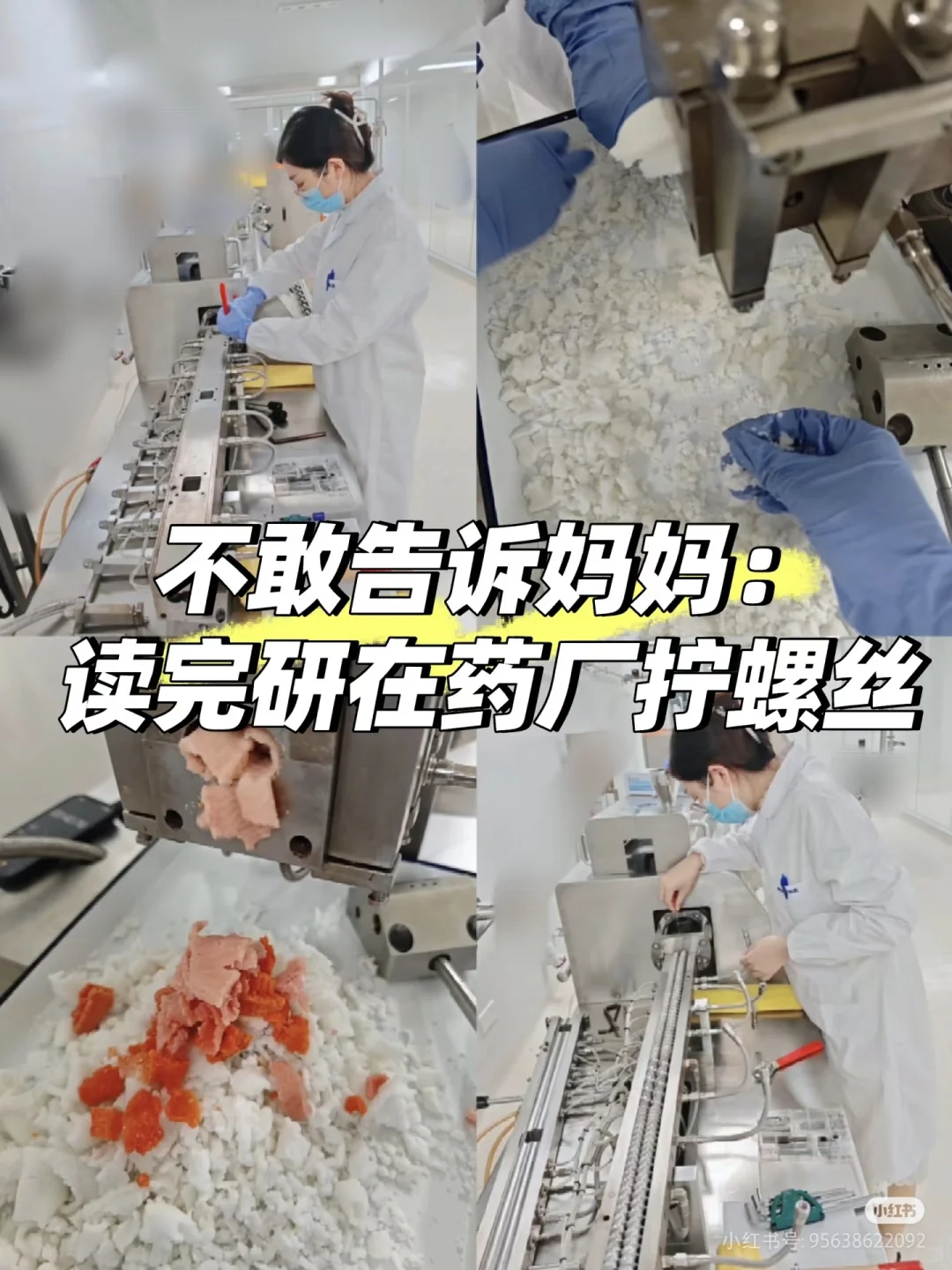 药企打工人｜双螺杆挤出真有意思