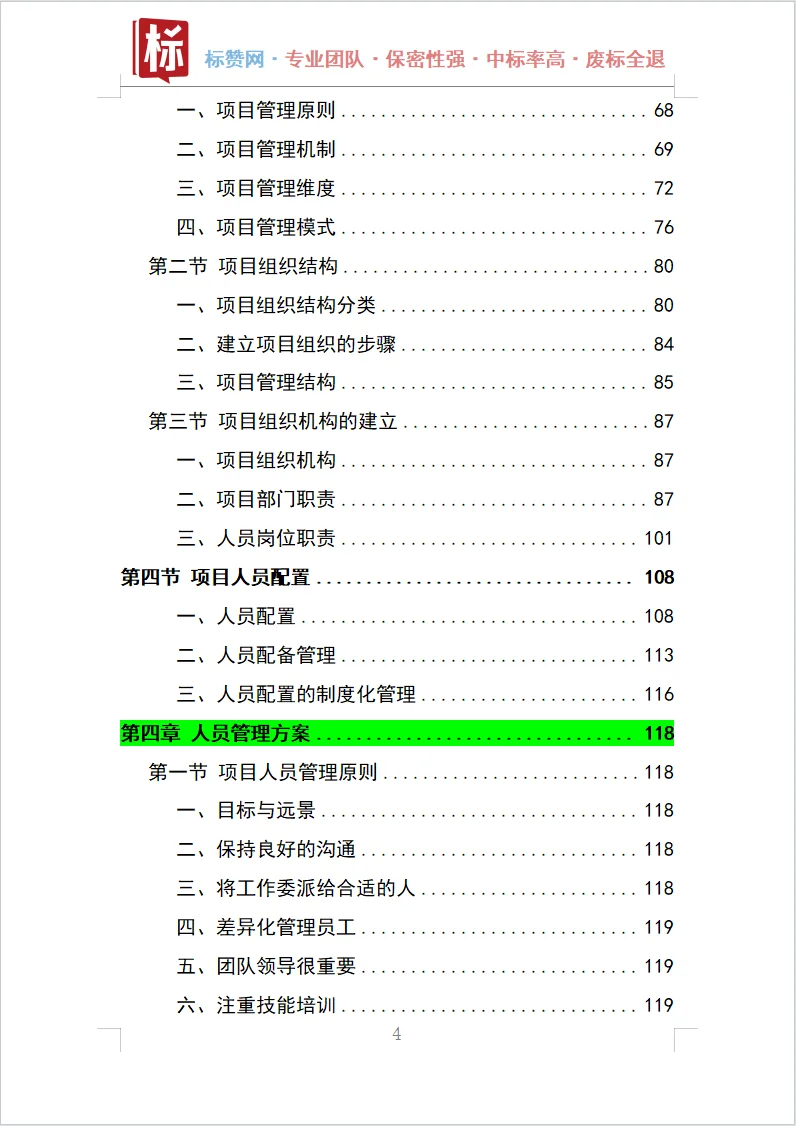 水环境综合治理投标方案