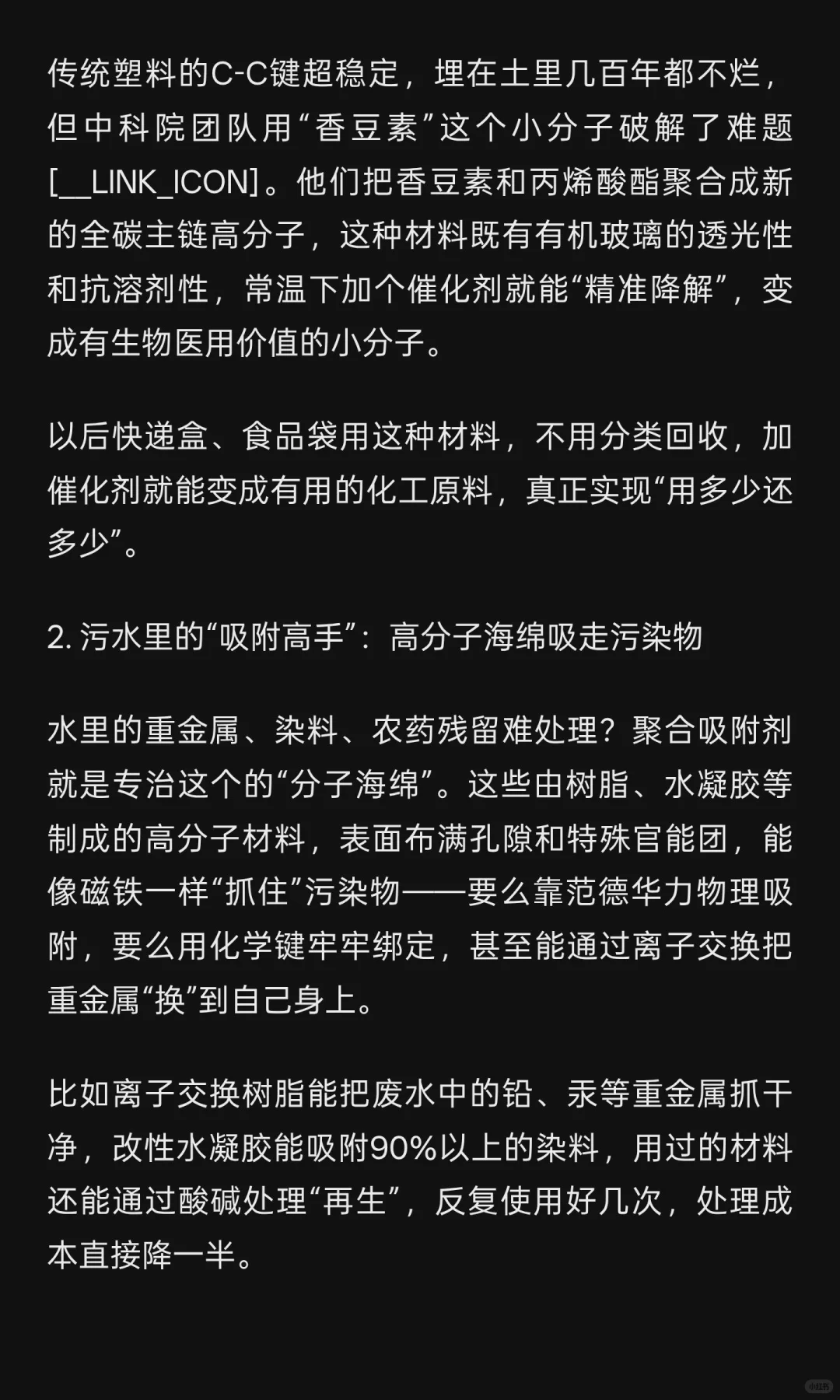 塑料会“自愈”还能“变废为宝”？聚合环境