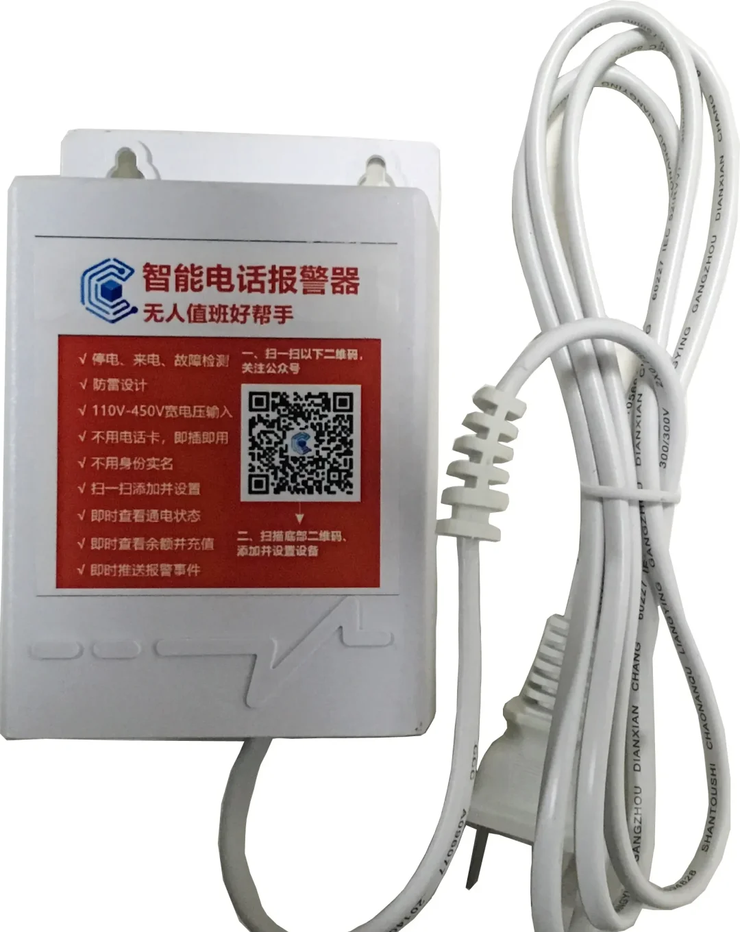 智能断电电话报警器