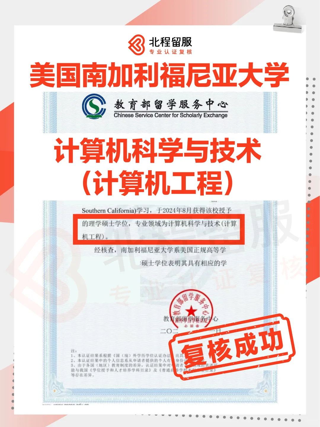 美国南加利福尼亚大学??计算机科学与技术