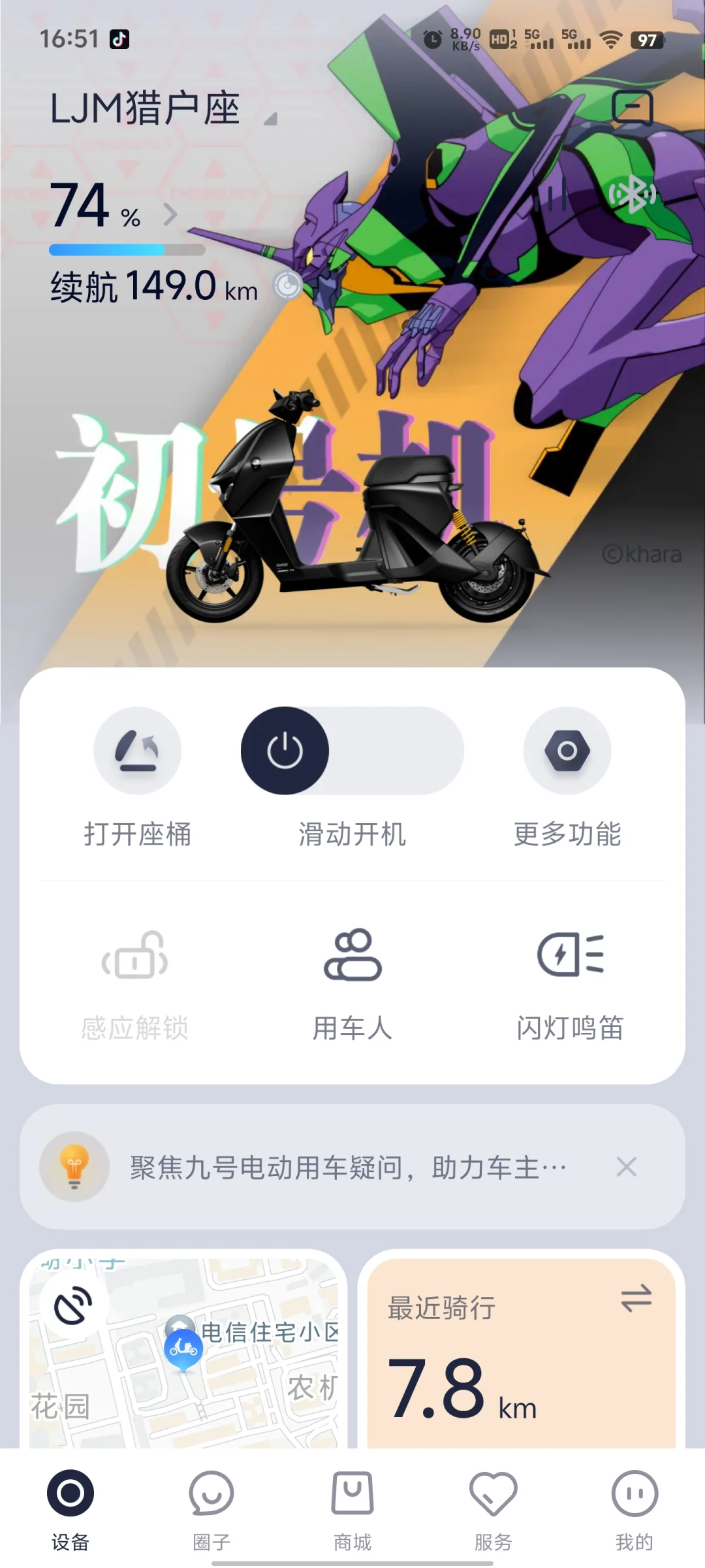 九号app刷eva主题