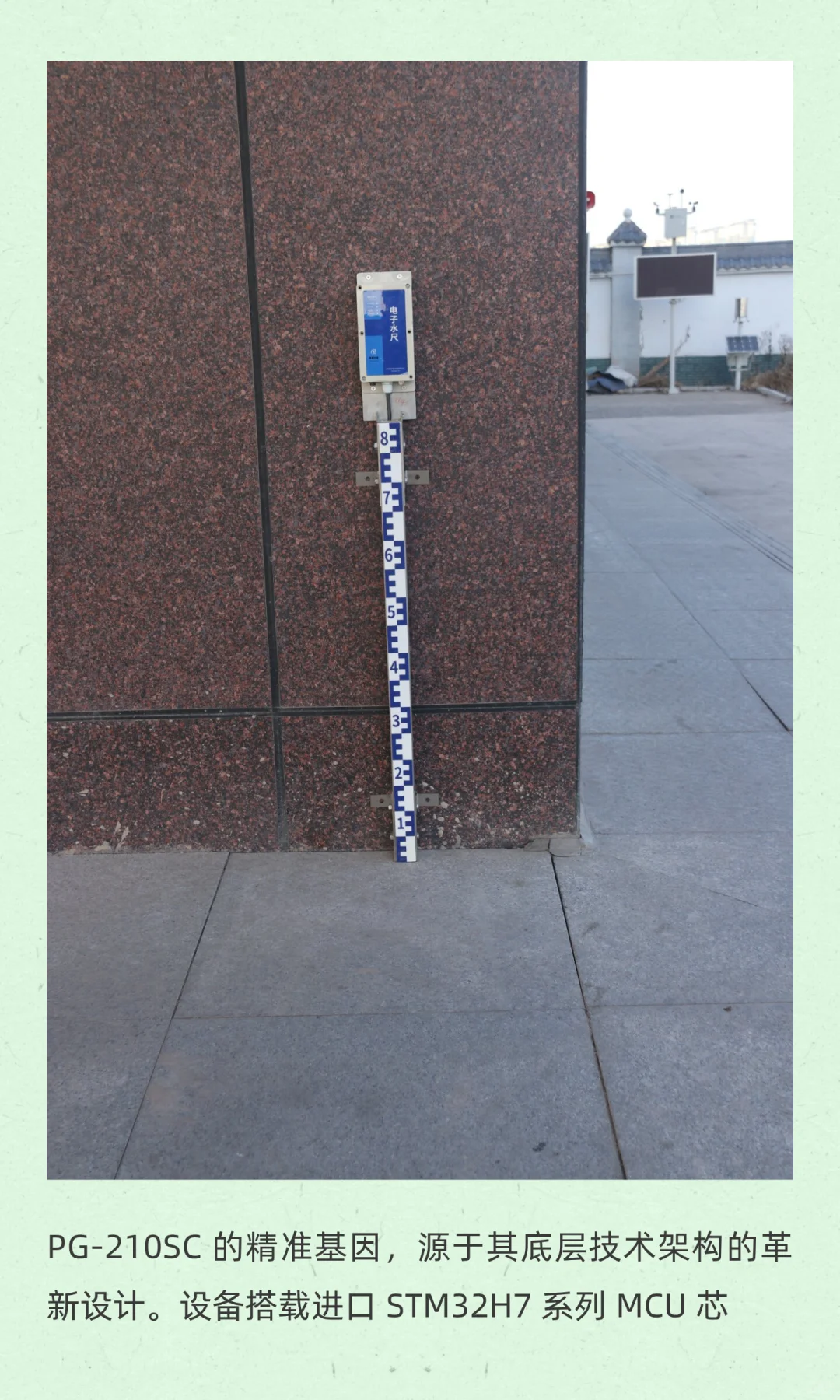 1cm 级精准！PG-210SC 电子水尺硬核上线