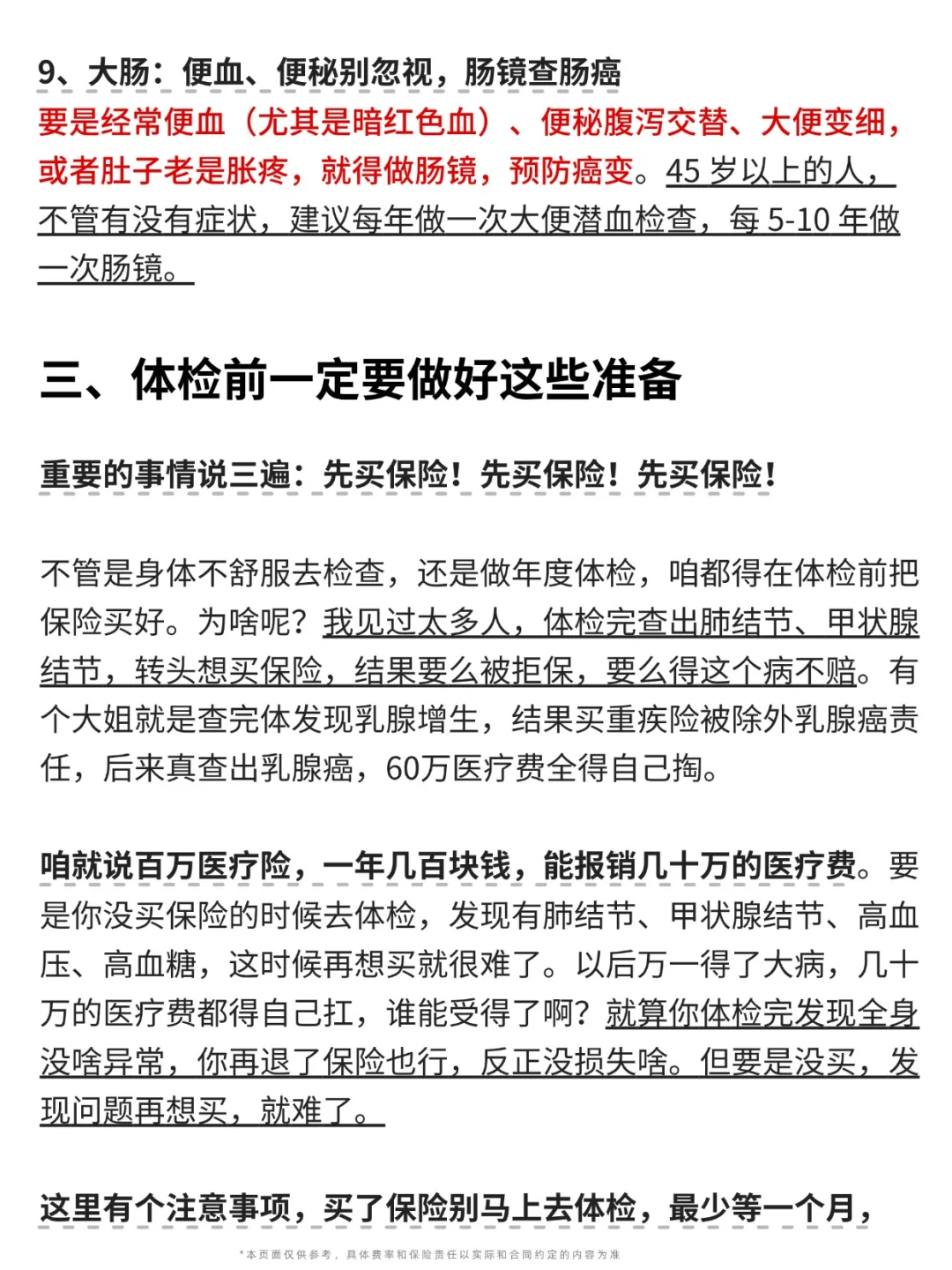 好后悔呀...为什么体检前没有早点刷到?