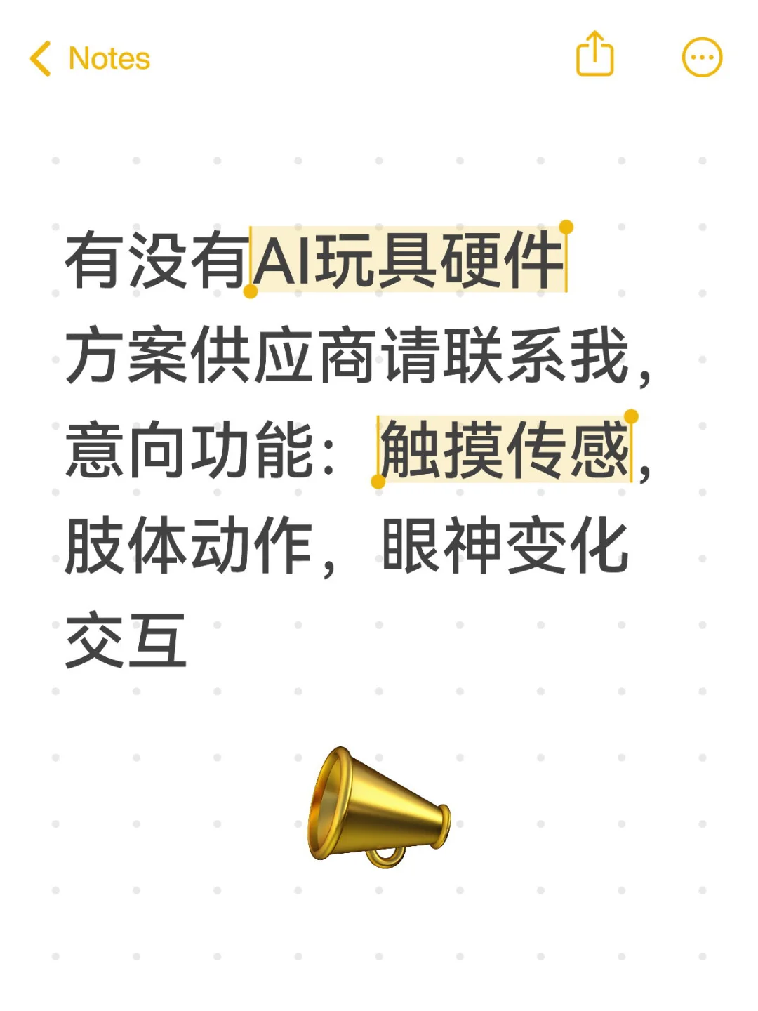 AI玩具硬件求合作