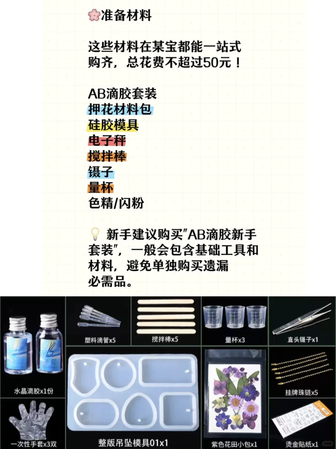 非遗技艺新玩法｜DIY滴胶全程记录，附清单