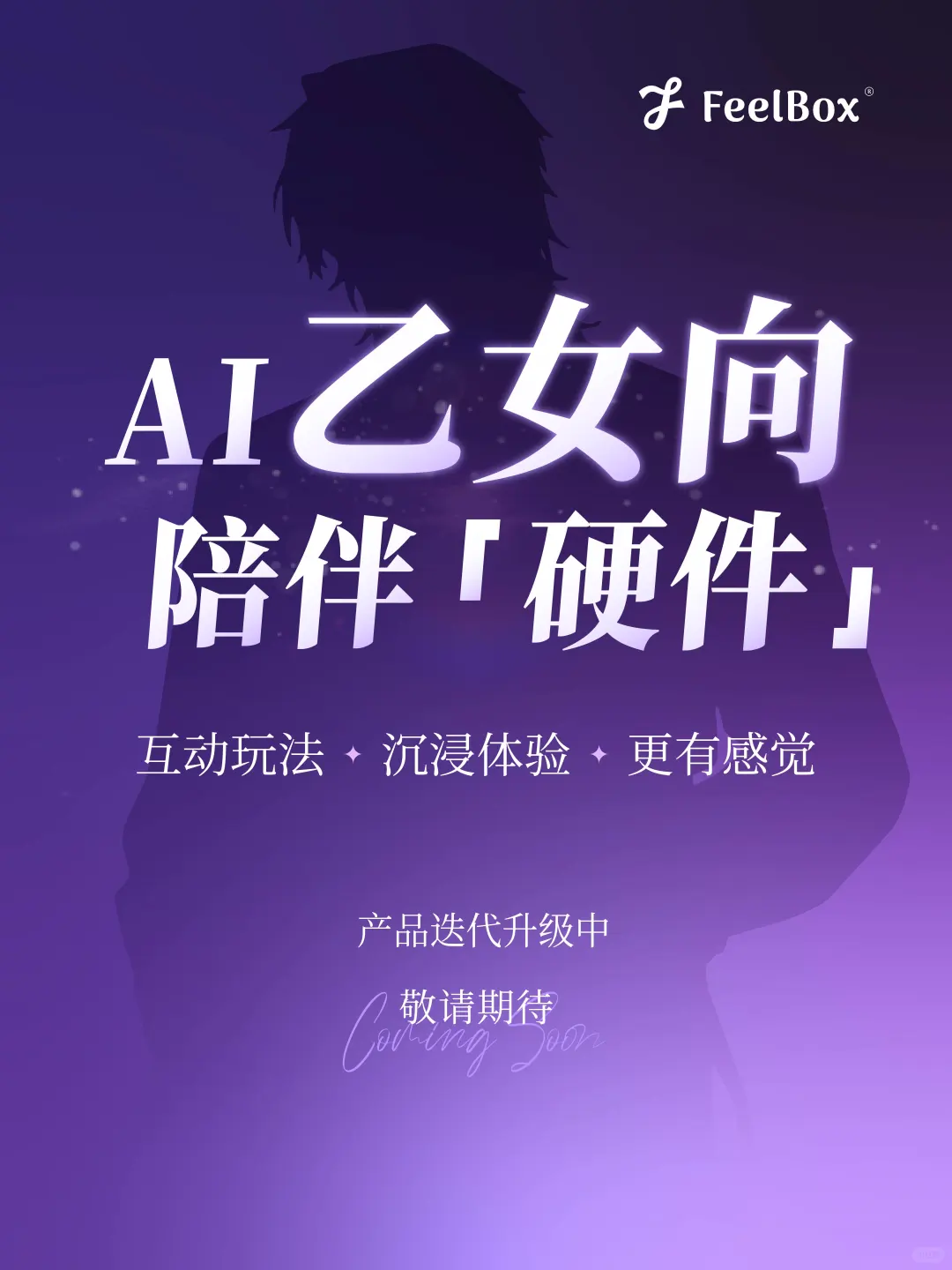 乙女硬件|第一轮内测结束！已在猛猛优化中