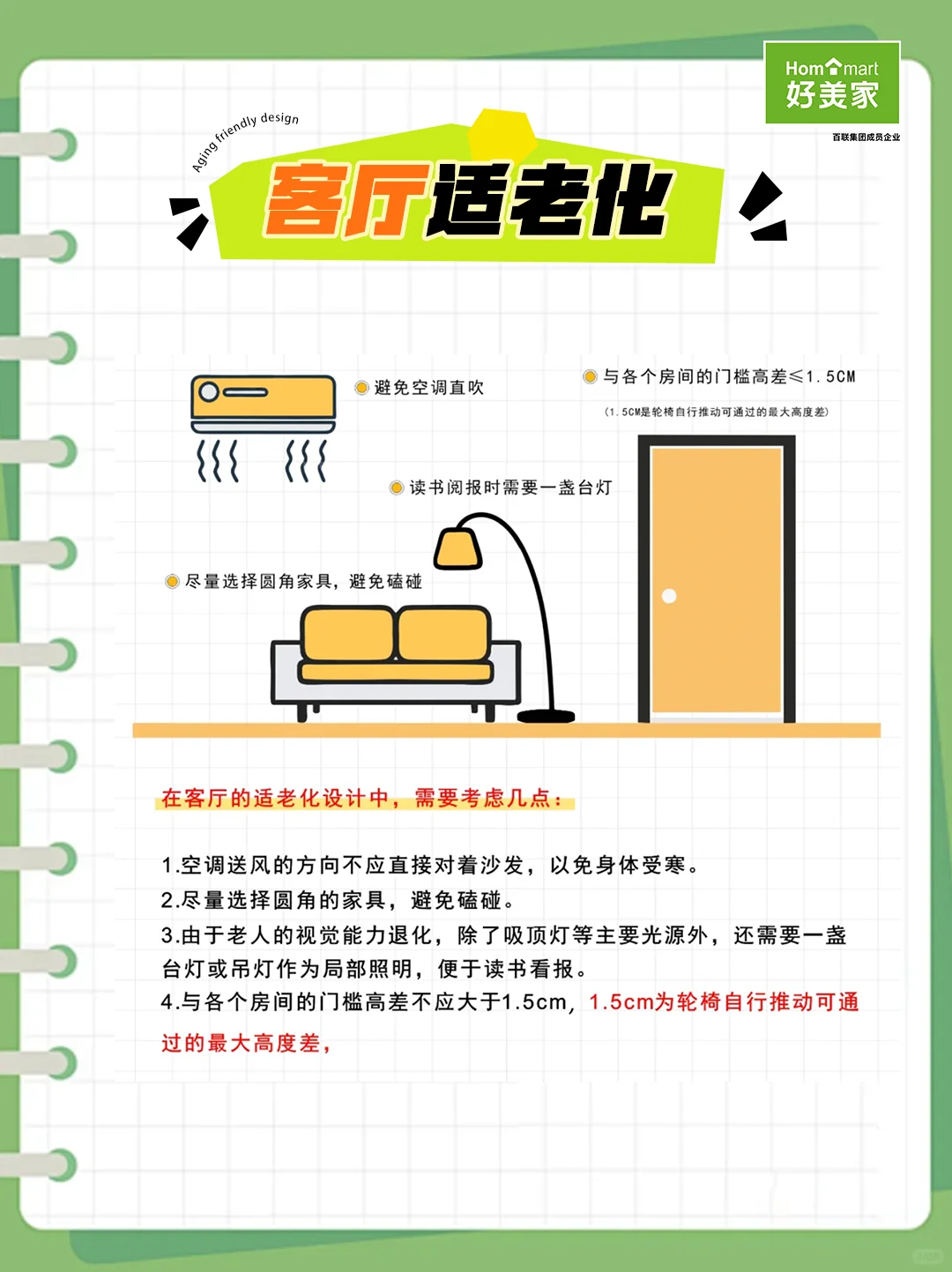 家有老人??如何做好适老化设计?