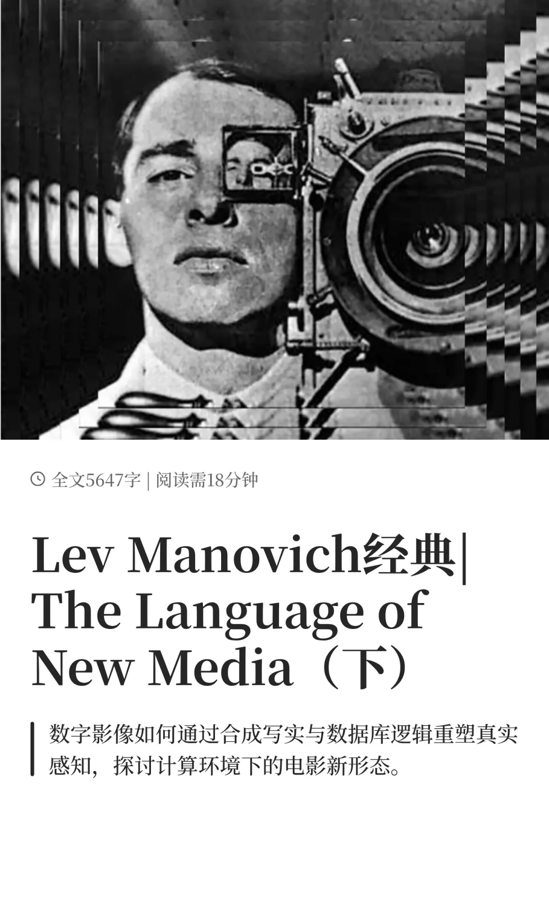 Manovich经典|The Language of New Media下