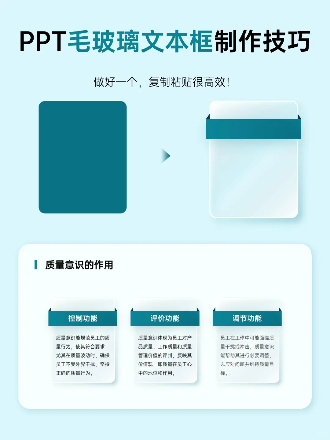 好看的PPT毛玻璃文本框，制作很简单！