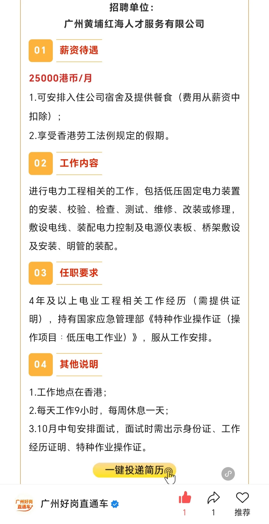 高薪岗位，速度投递！