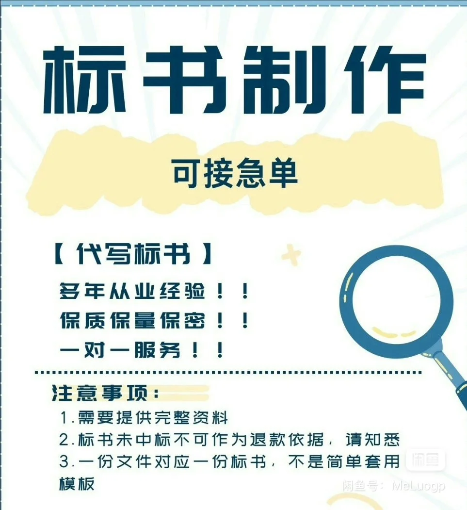 【代做标书】编制招投标文件