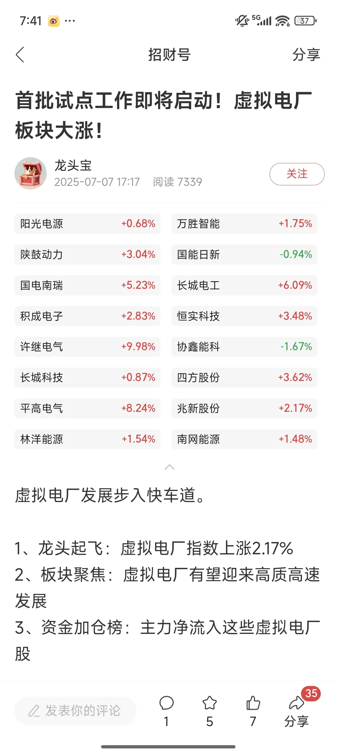 虚拟电厂来了，南网能源有大戏吗？知道的说