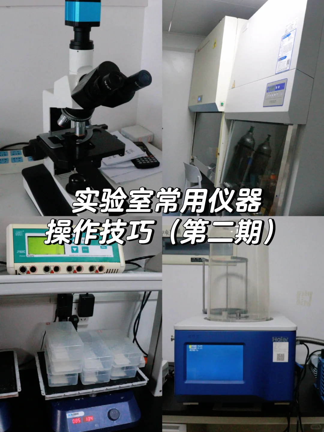 血泪总结！这些仪器操作雷区我替你踩过了