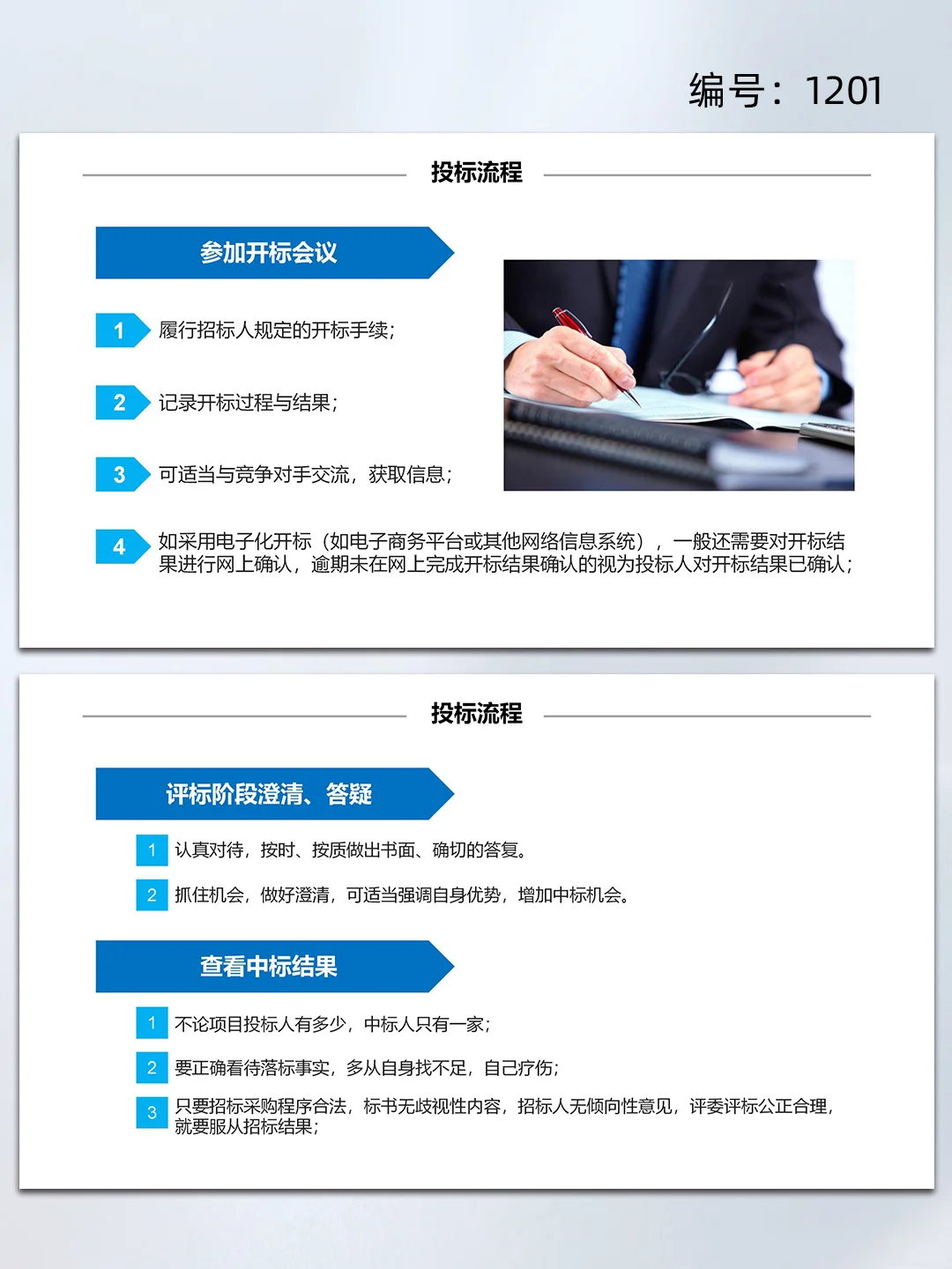 蓝色商务工程项目招标投标知识培训ppt