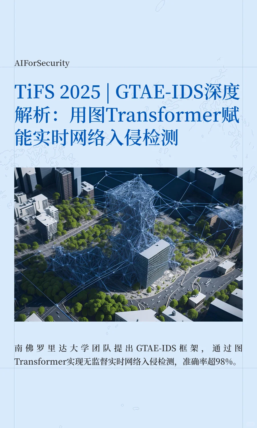 TIFS2025|图Transformer赋能网络入侵检测