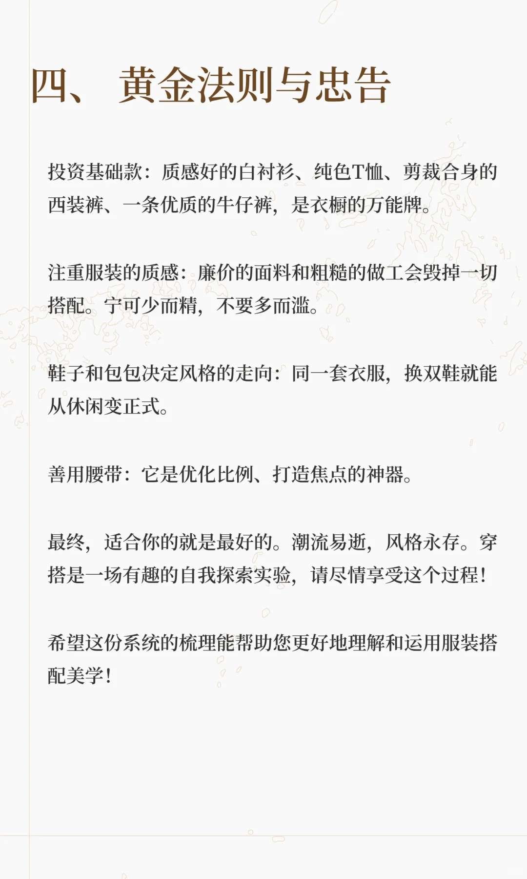 丽子美学：服装搭配美学分享