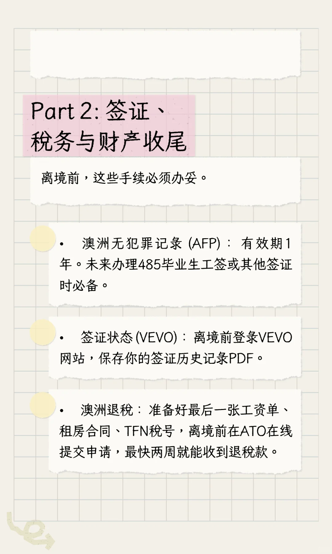 ✈️ 澳洲留子毕业回国要准备的重要事项！