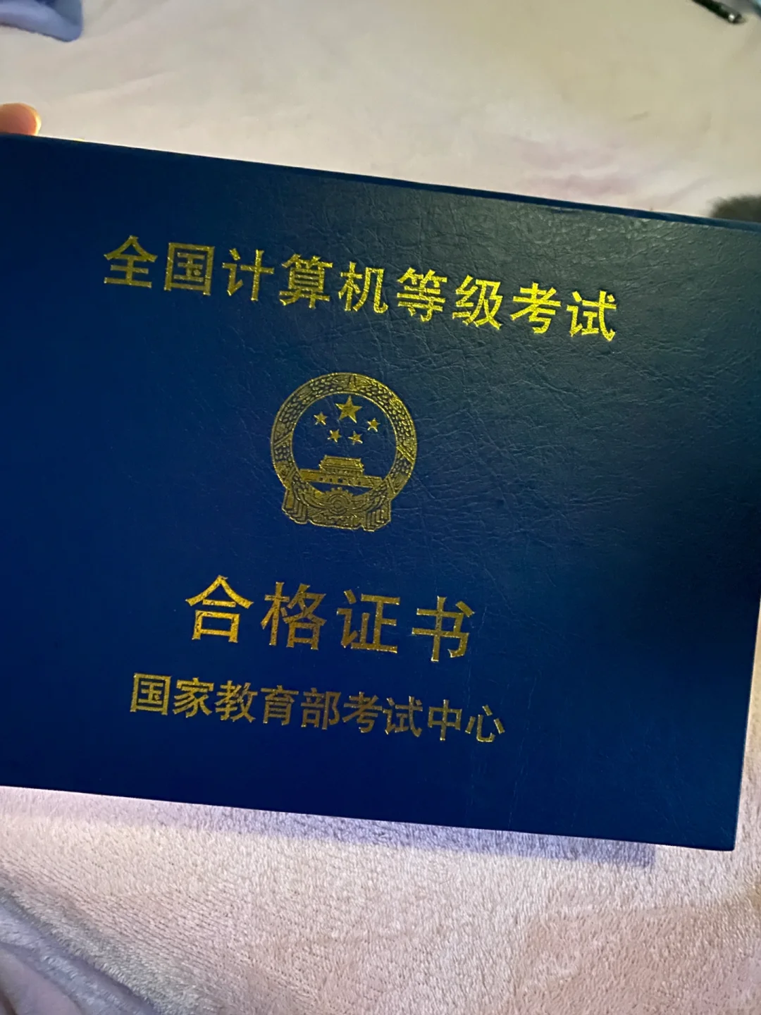 二级证书收到啦！