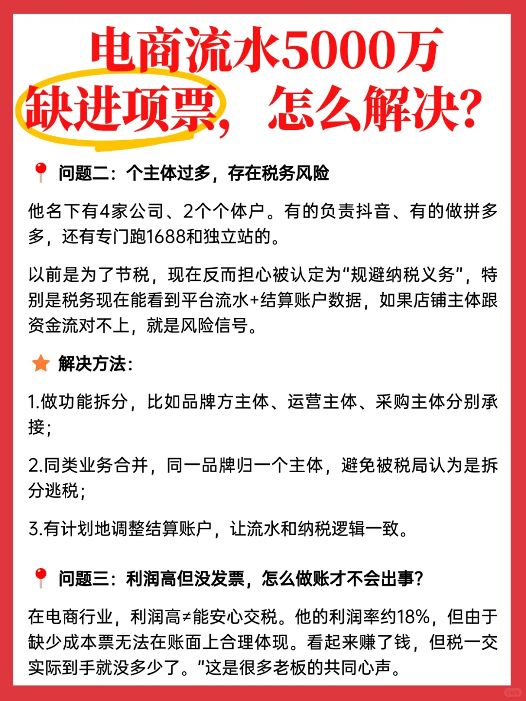 电商流水5000万缺进项票，怎么合规？