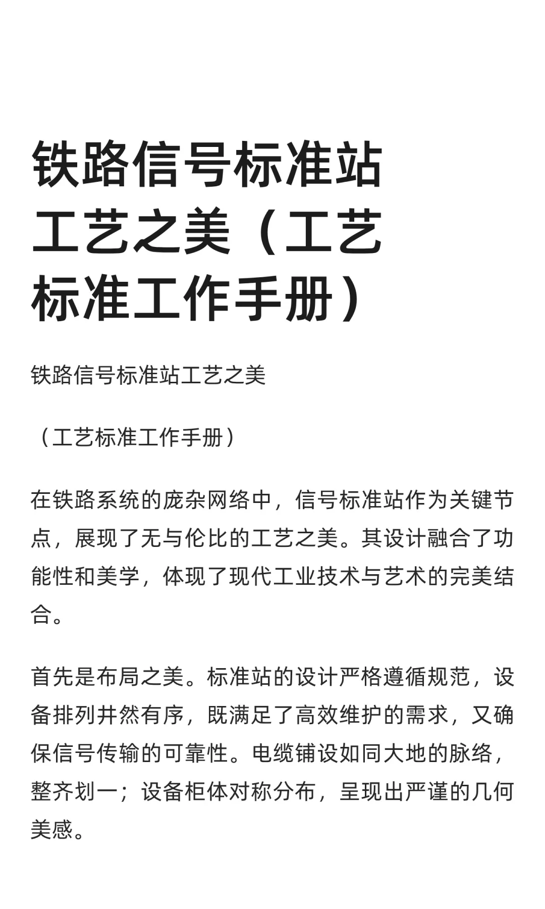 铁路信号标准站工艺之美（工艺标准工作手