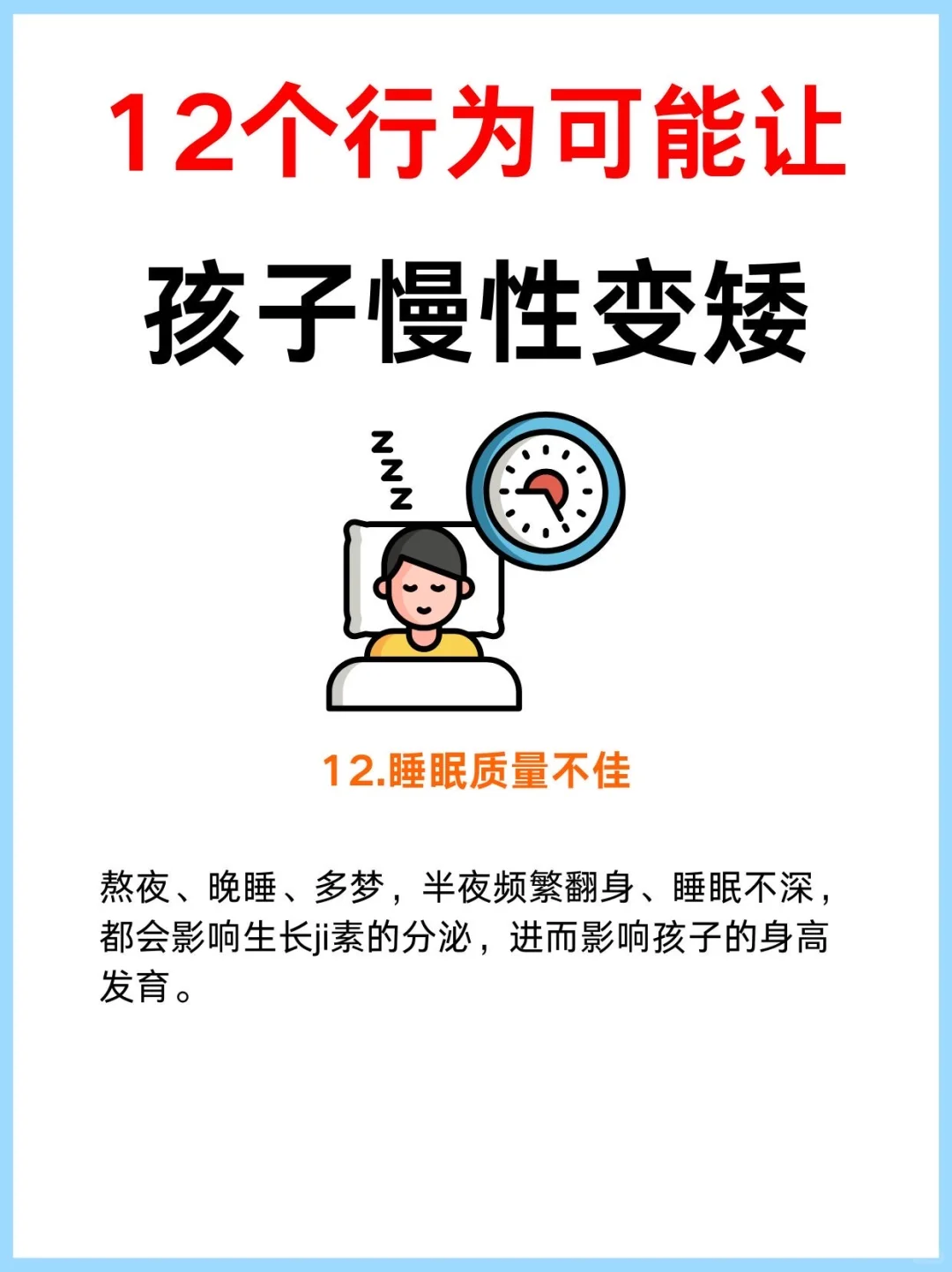 让孩子身高“蹿一窜”!助力长高,这12个关键点