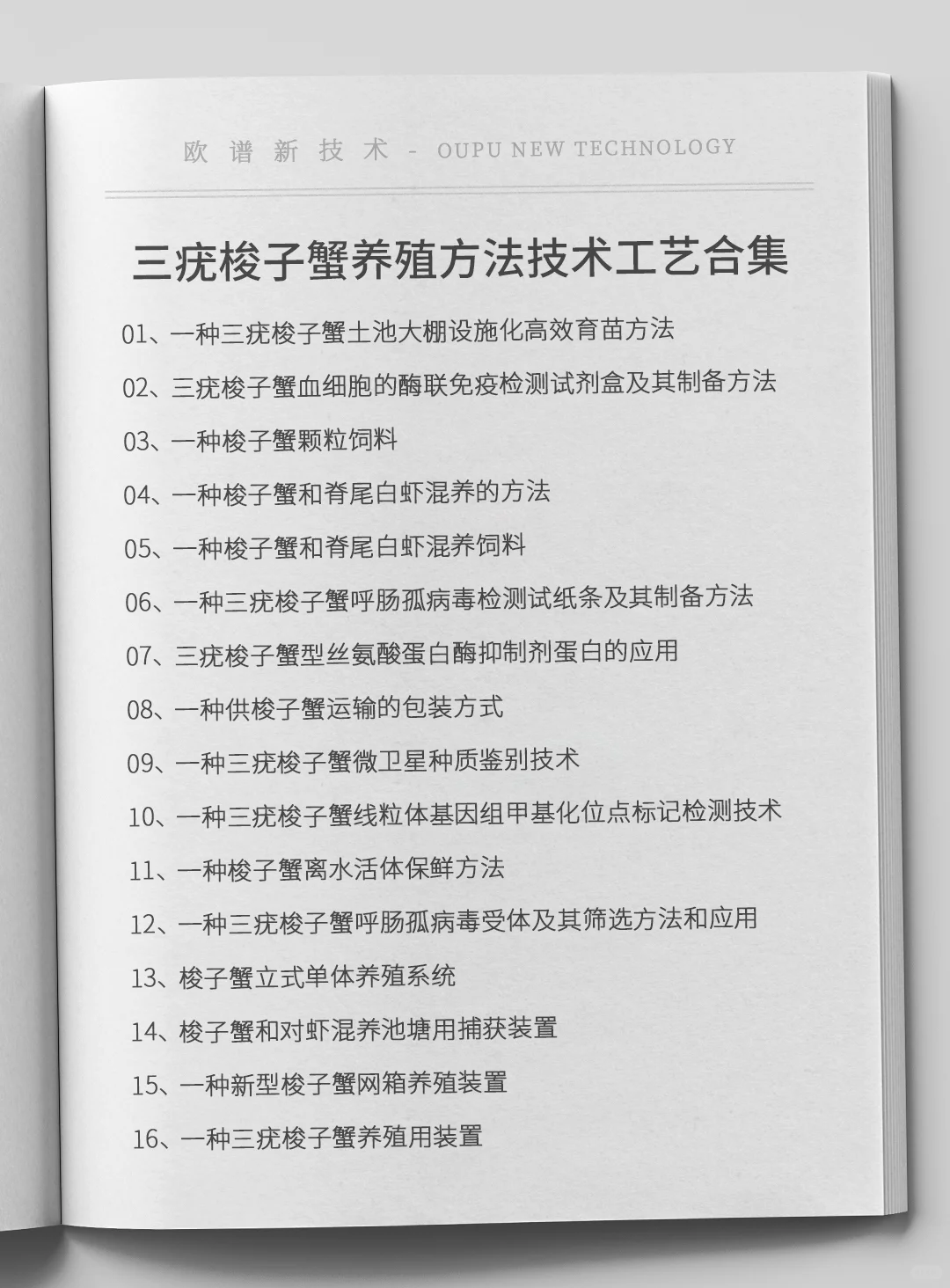 三疣梭子蟹养殖方法技术工艺合集，原料设备