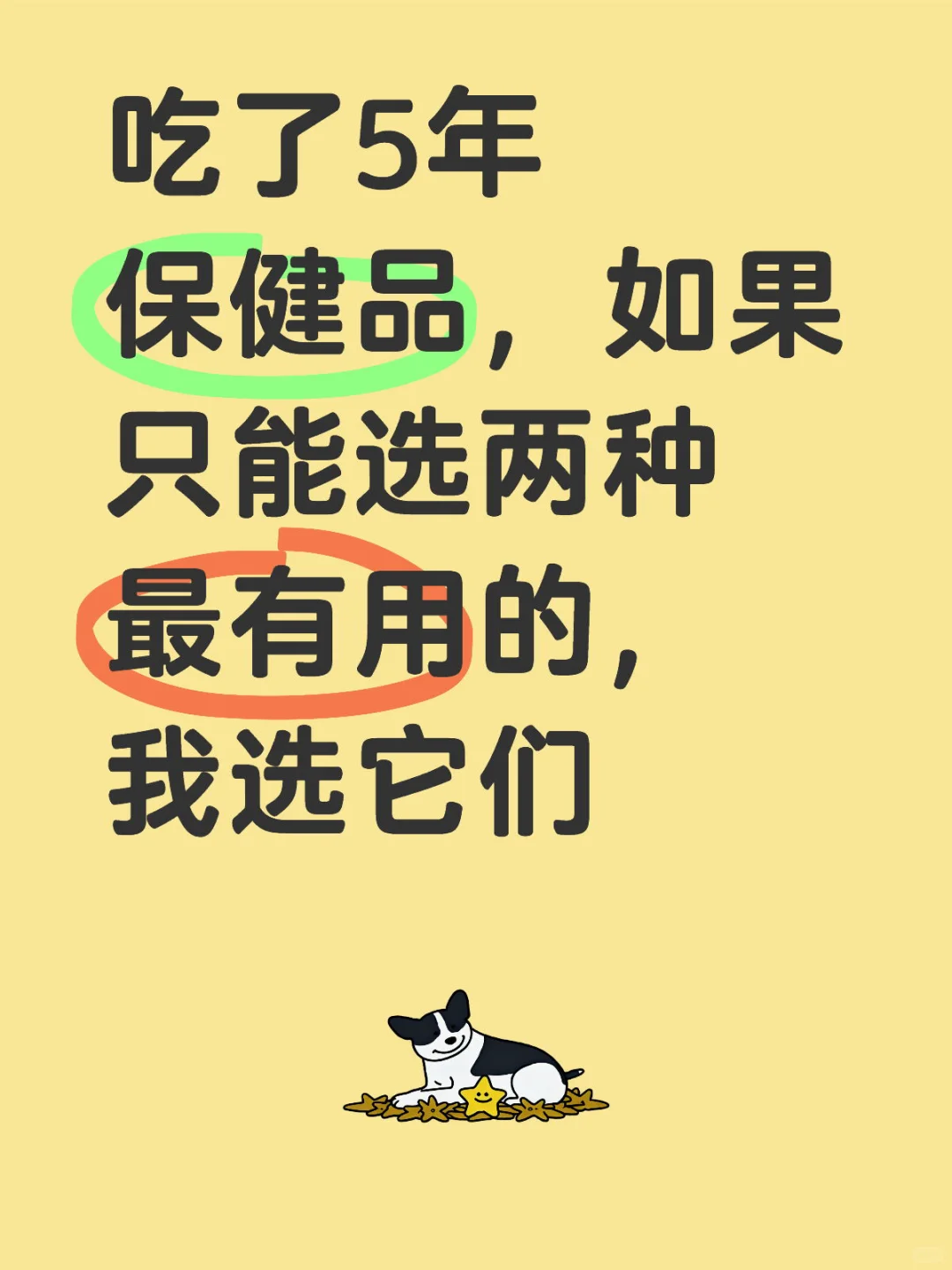 生娃前吃，生娃后也吃的保健品